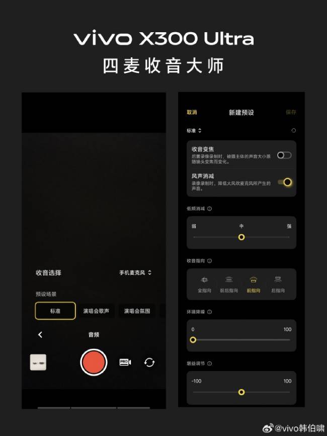 不止影像！vivo X300 Ultra 音频硬件全面升级