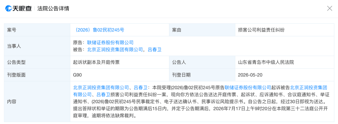 追责开庭 国资驰援 深陷治理危机的联储证券能否翻盘？